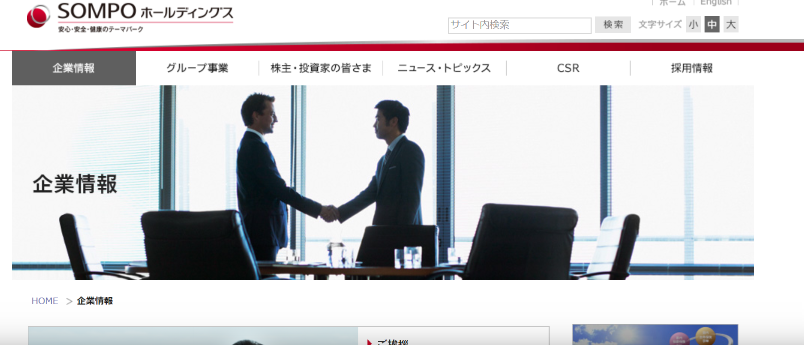 SOMPOホールディングスがロイズ市場から撤退 | 保険net新聞